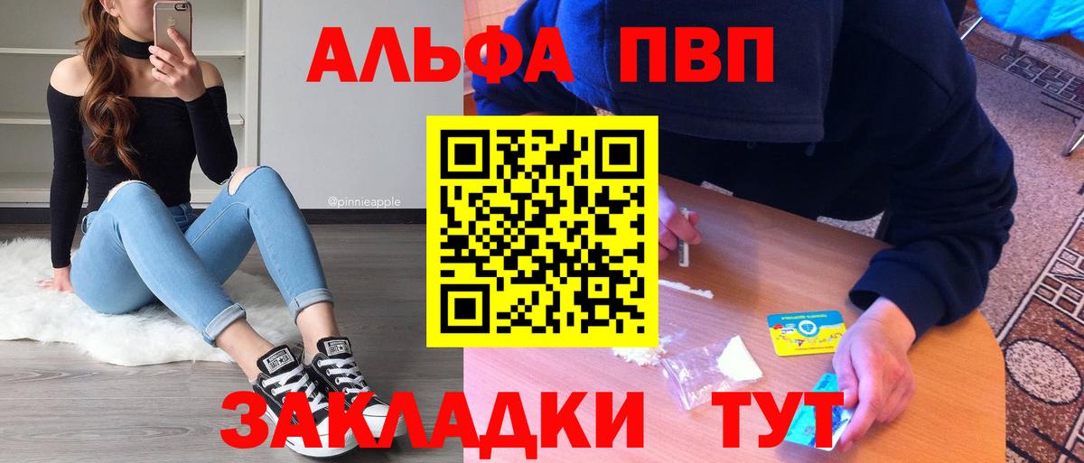 Альфа ПВП крисы CK Ступино