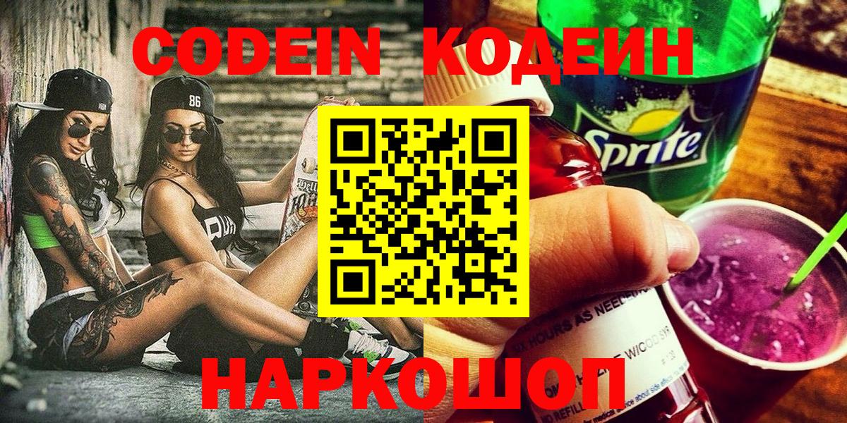 Codein Purple Drank Ступино