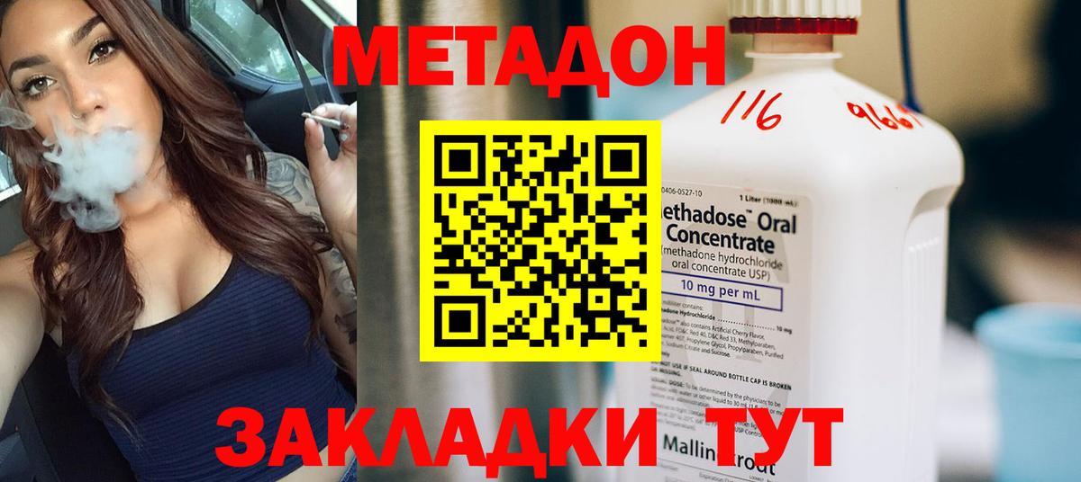 МЕТАДОН VHQ Ступино